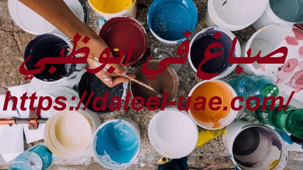 صباغ في ابوظبي