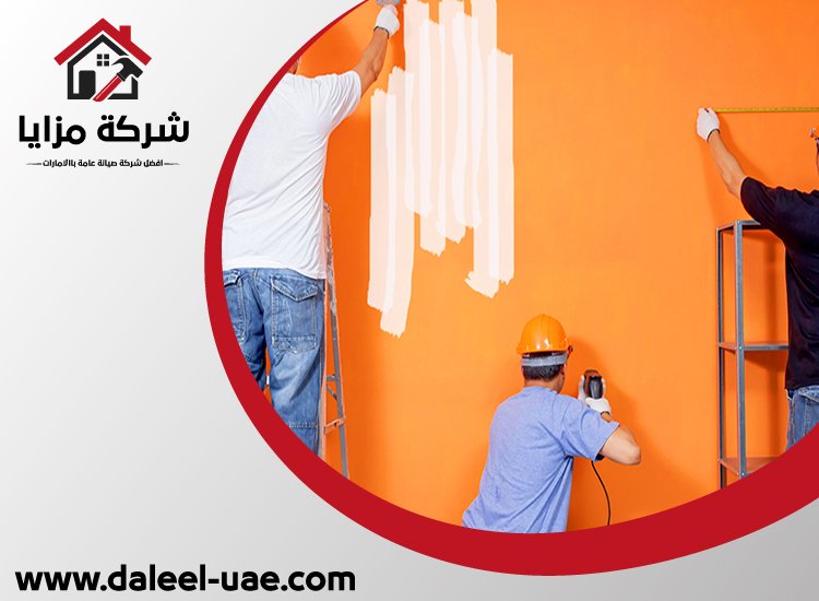  شركة دهان في الفجيرة