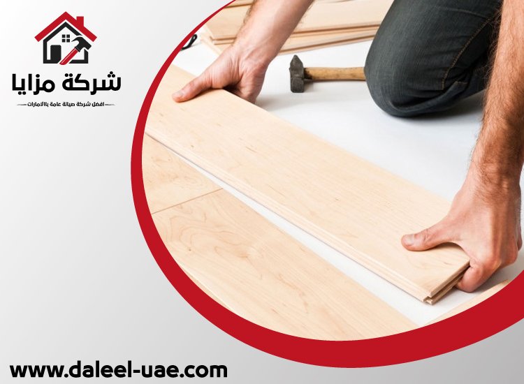 تركيب باركيه