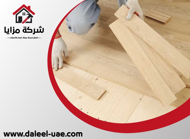 تركيب باركيه