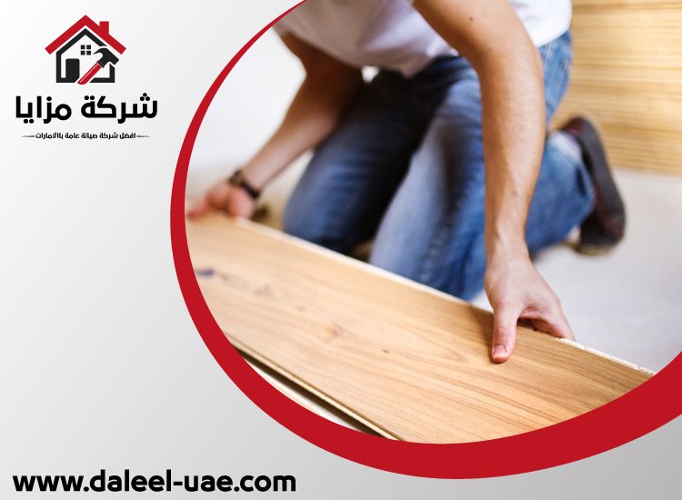 تركيب باركيه