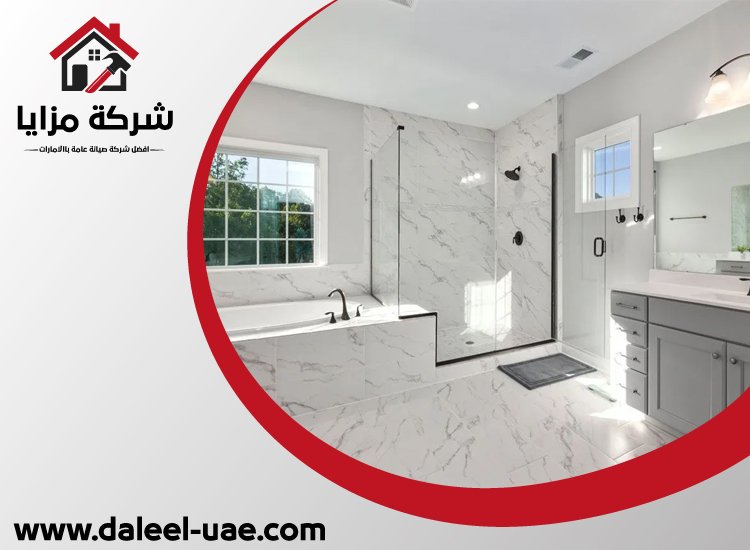تكسير وترميم الحمامات
