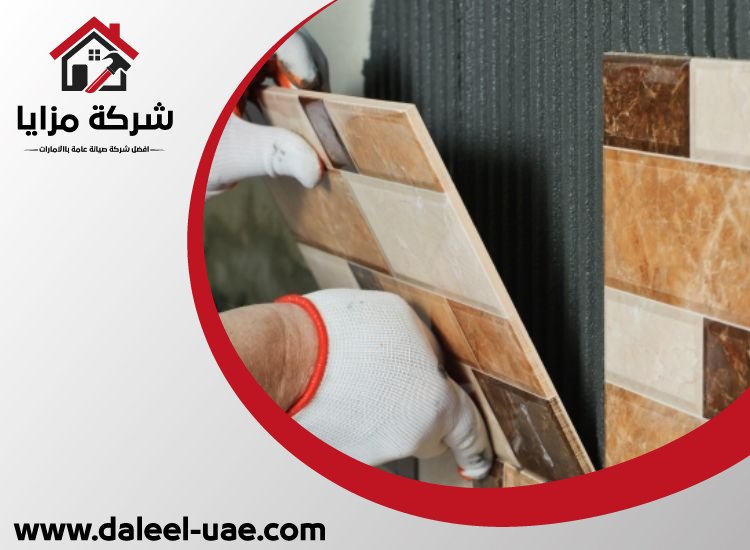 تركيب سيراميك