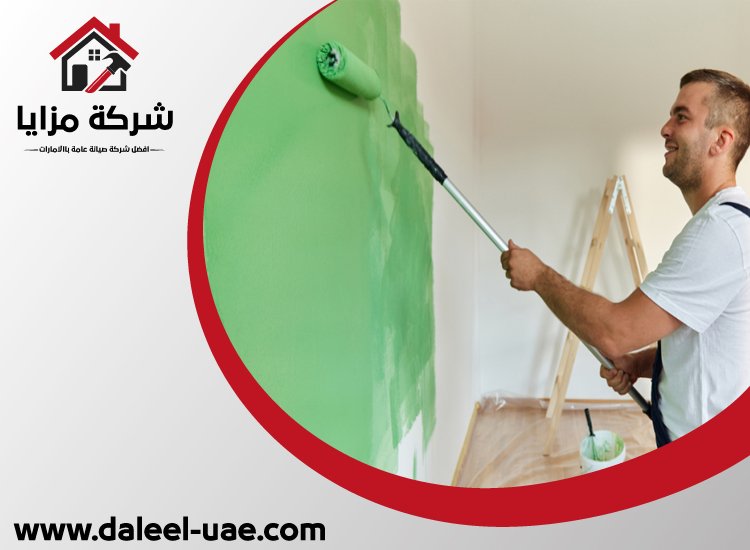 صباغ رخيص في الشارقة