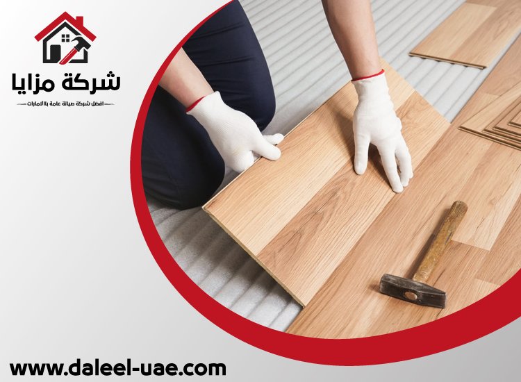 تركيب باركيه