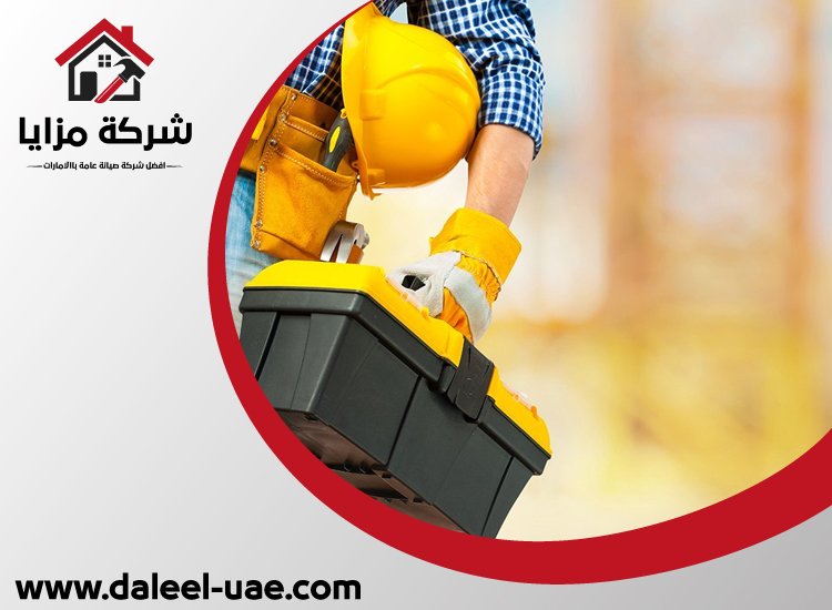 شركة صيانة عامة في ابوظبي
