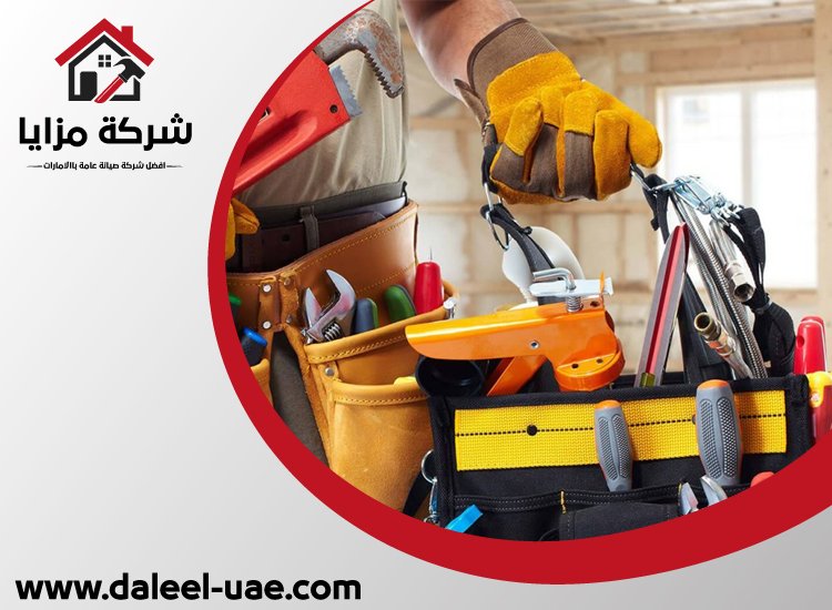  شركة صيانة عامة في ابوظبي