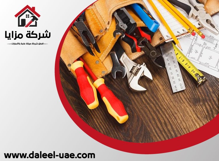 شركة صيانة عامة في ابوظبي