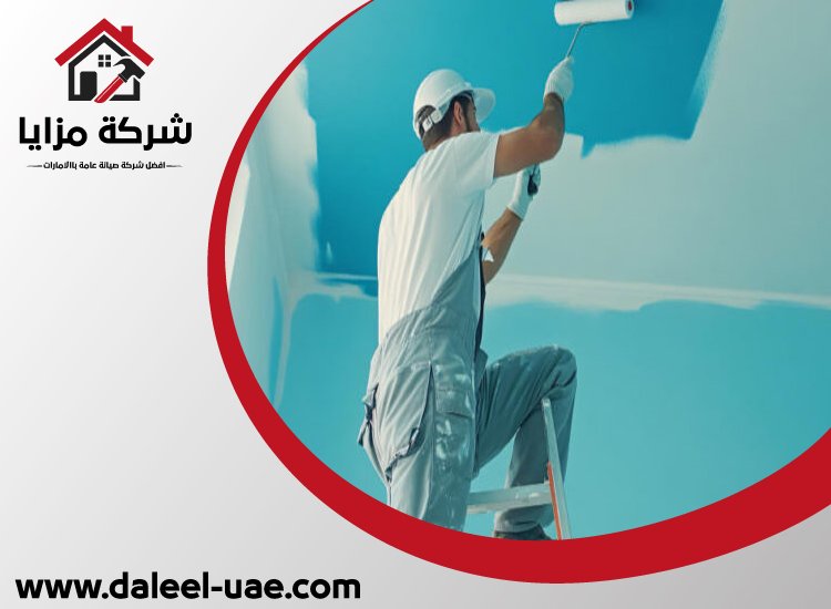 صباغ رخيص في الشارقة
