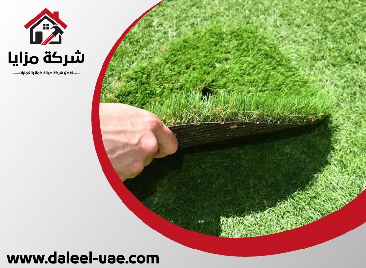 تركيب عشب صناعي دبي 