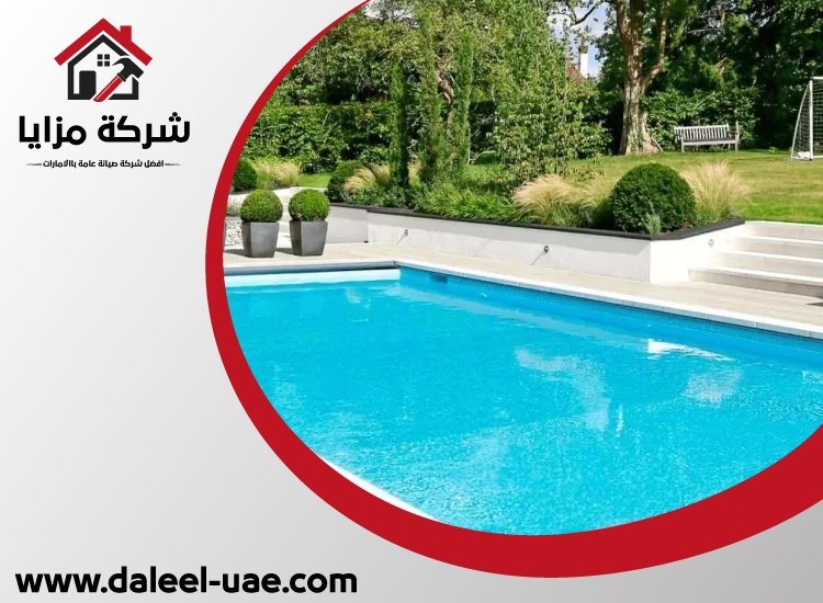 بناء حمامات سباحة