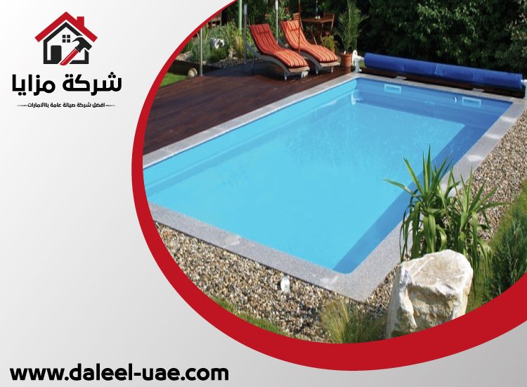 بناء حمامات سباحة الشارقة