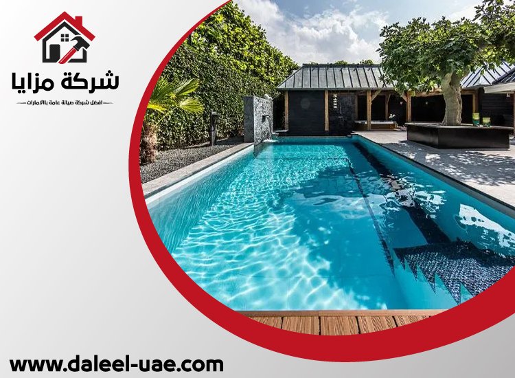 بناء حمامات سباحة رأس الخيمة