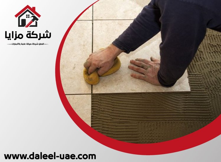 شركة تركيب سيراميك راس الخيمة
