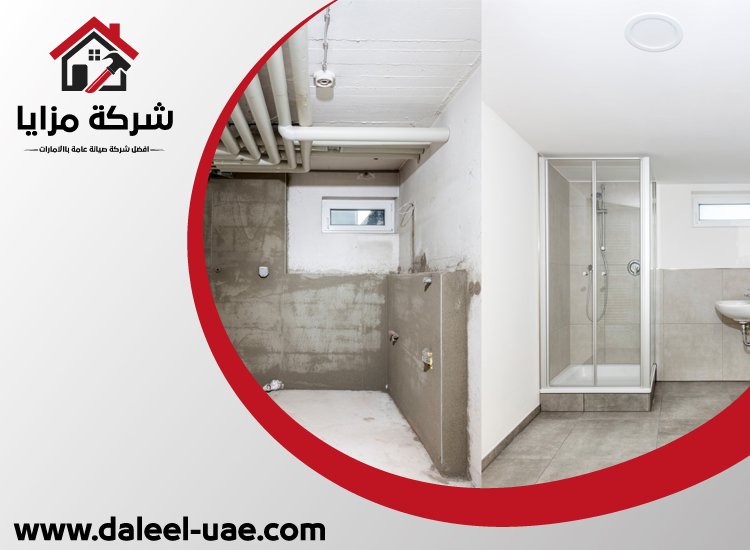 تكسير وترميم الحمامات