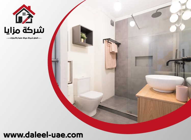 تكسير وترميم الحمامات