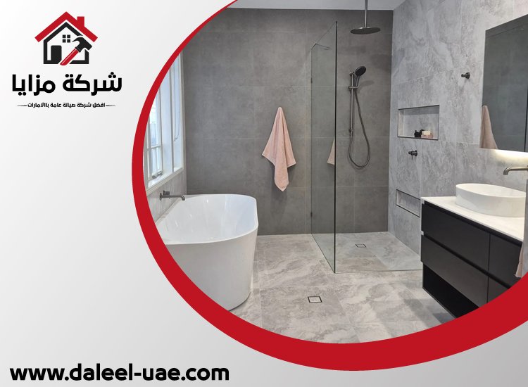 تجديد الحمامات