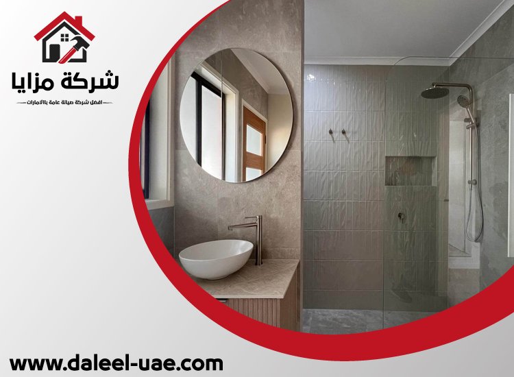 تكسير وترميم الحمامات