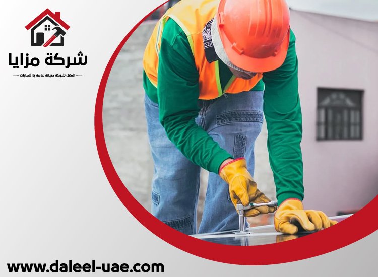 شركة صيانة عامة