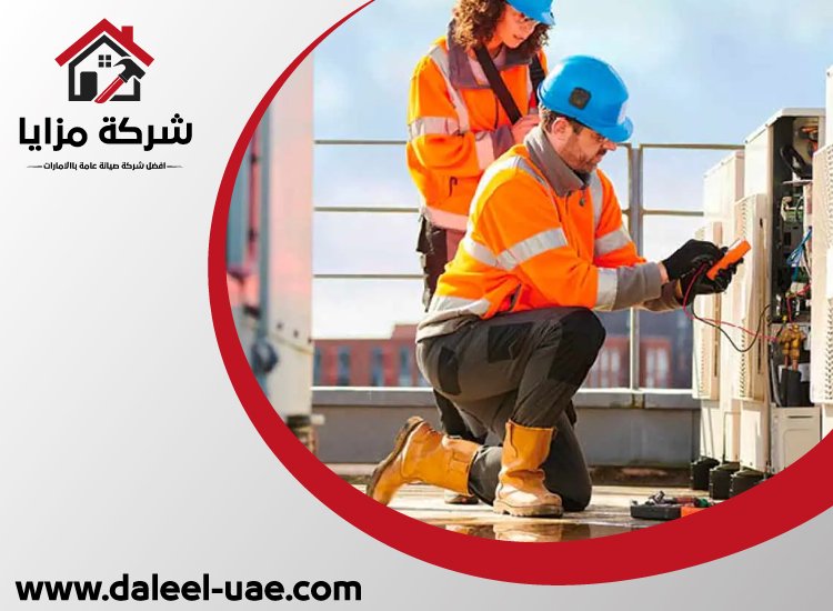 شركة صيانة عامة