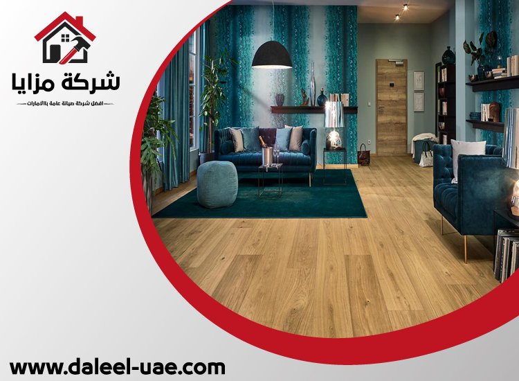 شركة تركيب باركيه الفجيرة