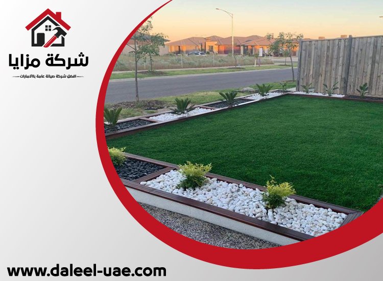 تركيب عشب صناعي في بني ياس